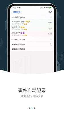打卡提醒软件图2