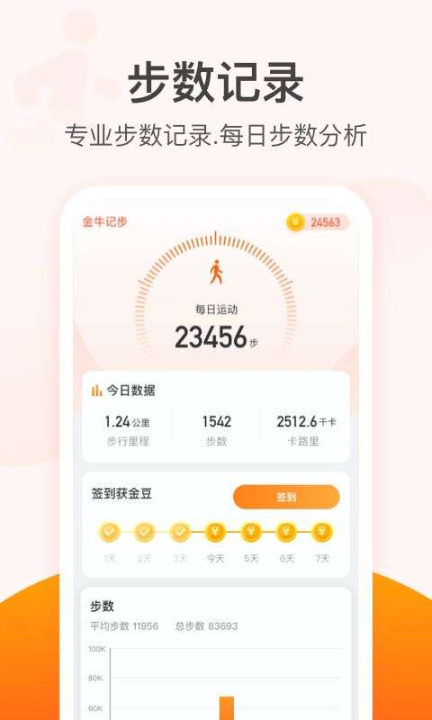 滴答计步图4