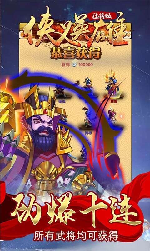 侠义英雄猛将版ios版图2