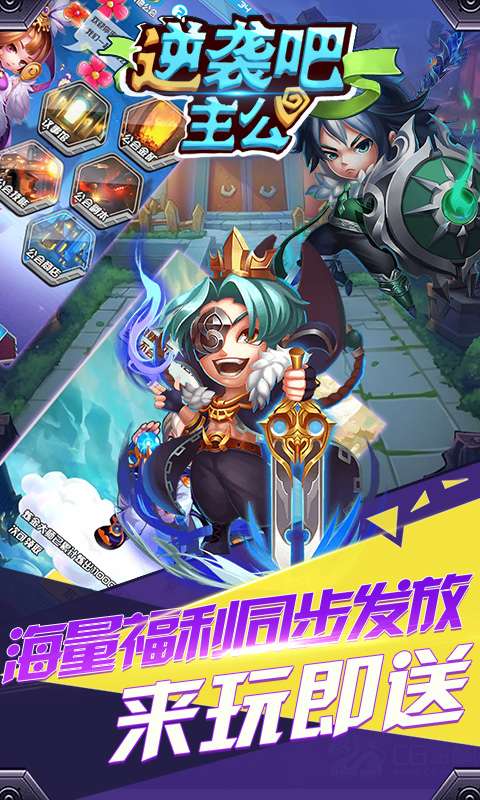 逆袭吧主公BT版图4