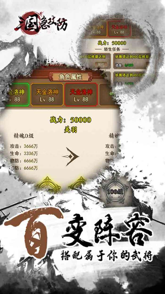 三国急攻防字战三国手游图3