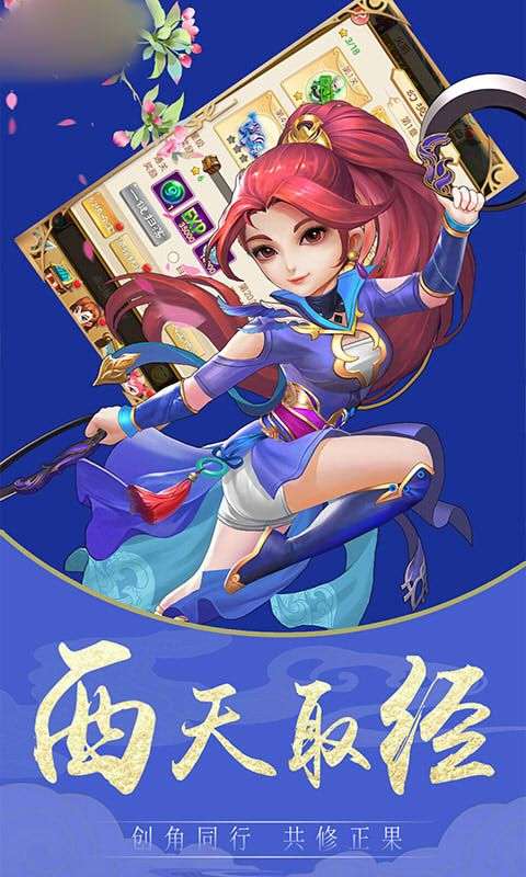 西游挂机修仙录图1