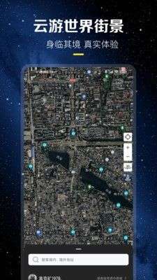 云游世界街景地图图3