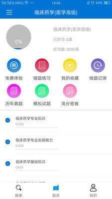 搜题宝图2