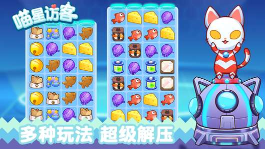 喵星来客图2