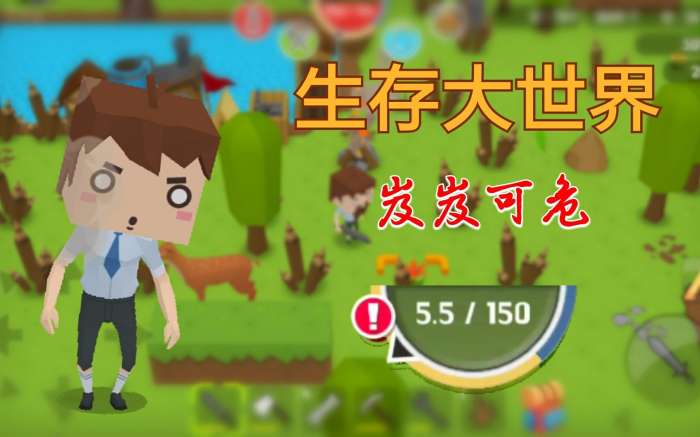 生存大世界图3