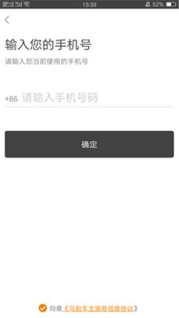 马到车主图2