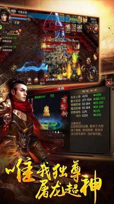 烈焰龙魂传奇图5