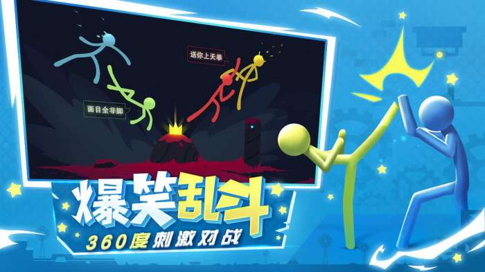 逗斗火柴人图2