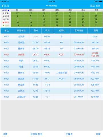 路路通app图3