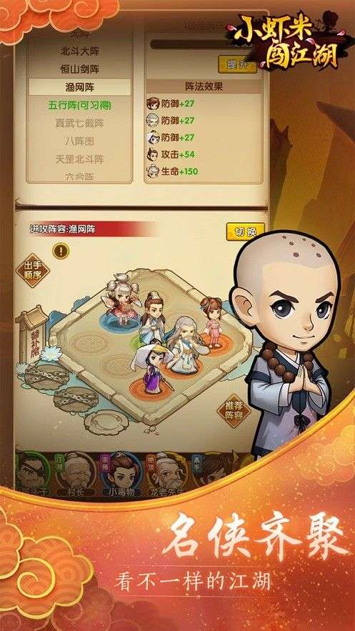 小虾米闯江湖破解版图2
