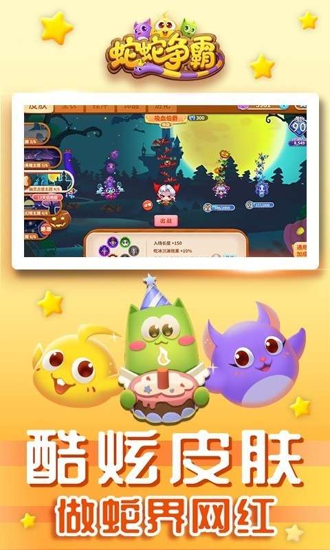 蛇蛇争霸图3
