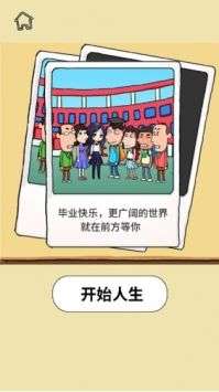 了不起的人生图1