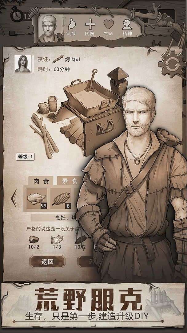 荒野日记最新版图3
