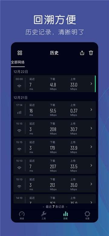 网速测试大师图8