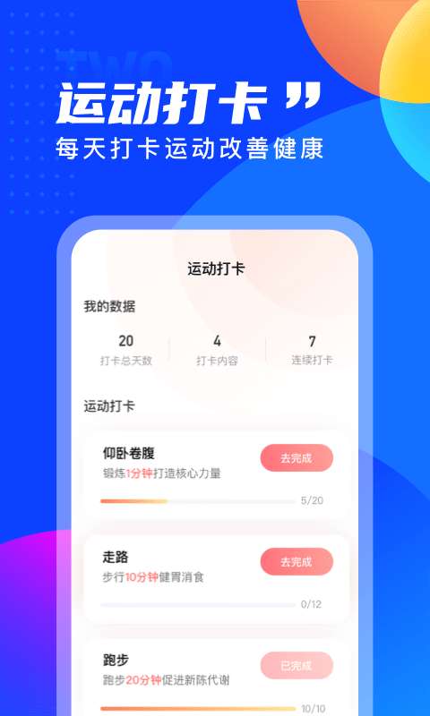 七彩计步图3