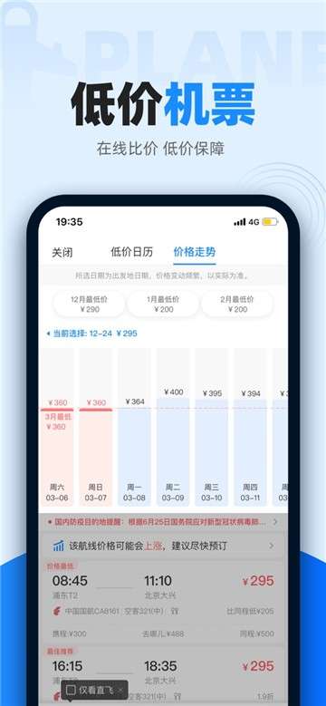 智行火车票app图2