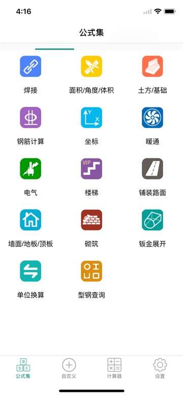 建工计算器app图2