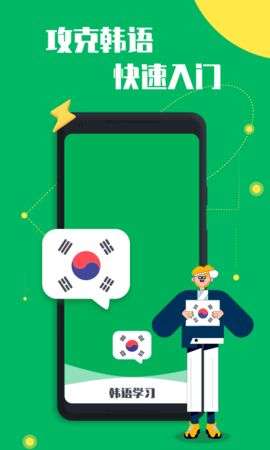 口袋韩语图4