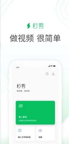 秒剪制作视频图3