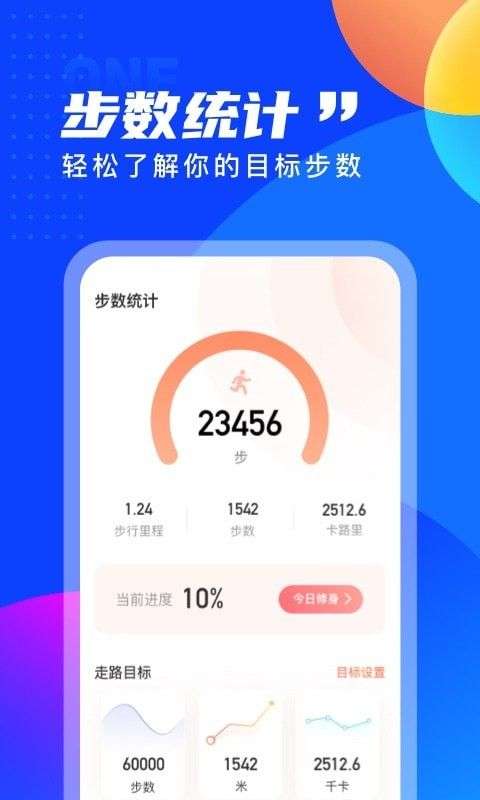 七彩计步图2