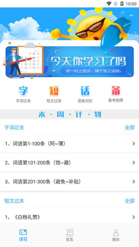 普通话测试题库图4