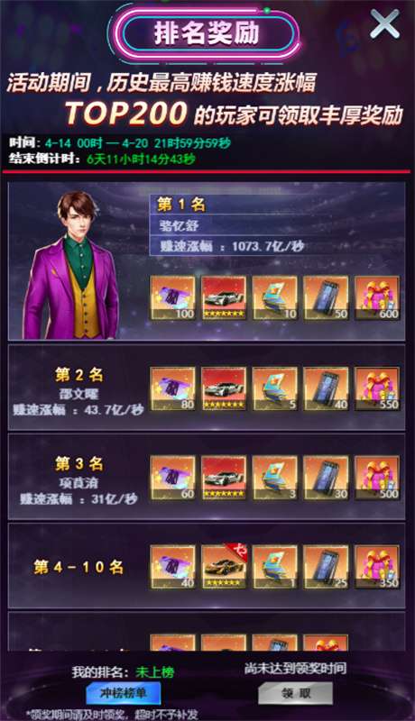 谁是首富精英服图2