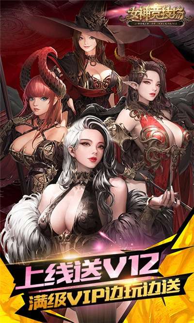女神竞技场送SS女神版中文版图2