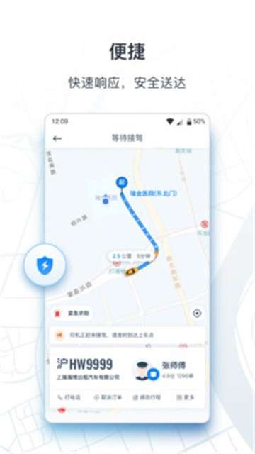 申程出行app图3