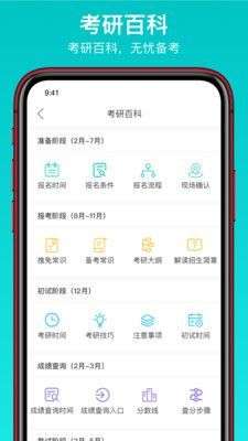 太府考研图5