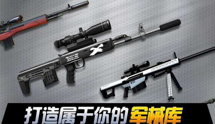 狙击大逃杀游戏最新安卓版图1