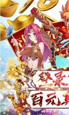妖游记送百元真充版bt破解版图1