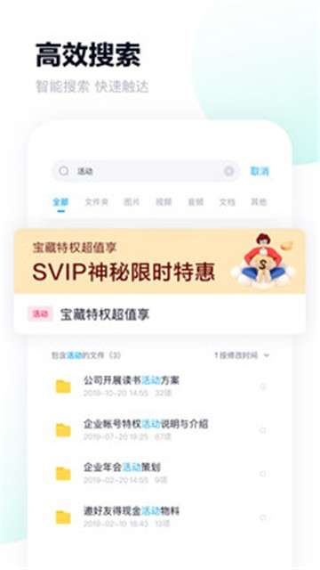 百度网盘2021图3