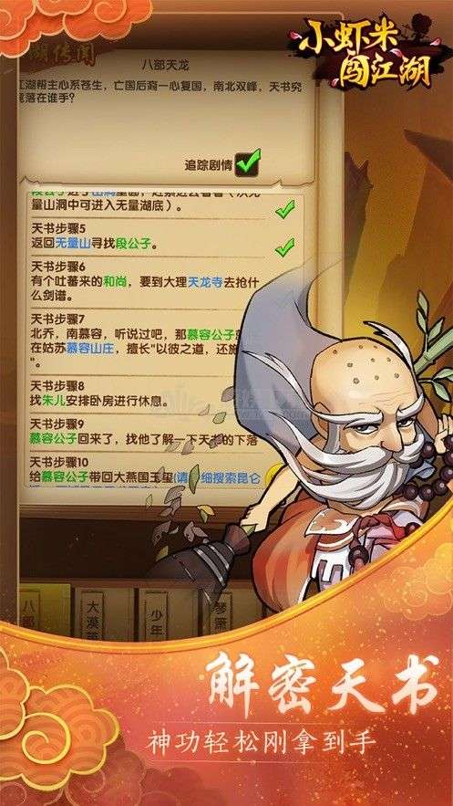 小虾米闯江湖破解版图1
