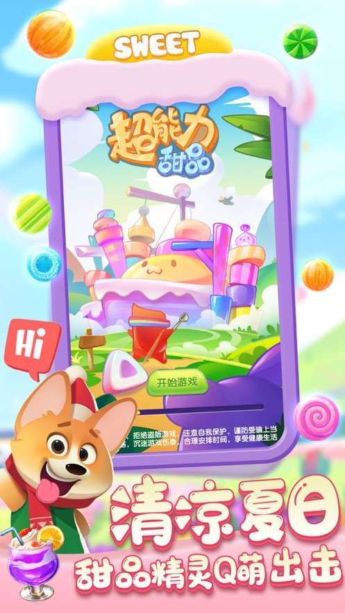 超能力甜品ios版图1