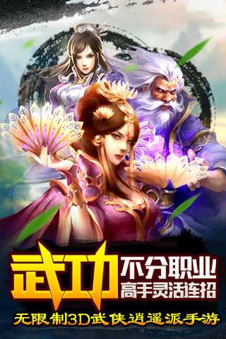 逍遥吟手游图1