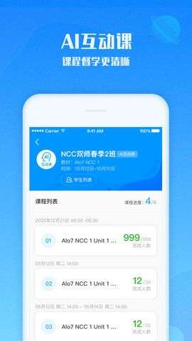 爱乐奇老师端图2