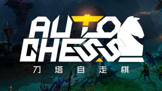 DOTA2刀塔自走棋游戏图3