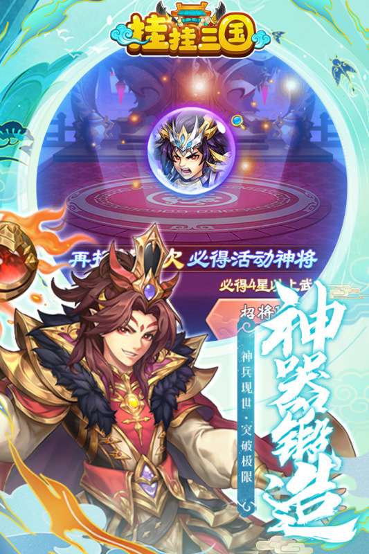 挂挂三国ios版图1