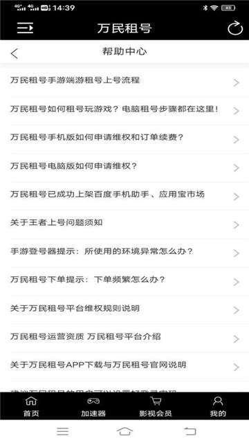 万民租号网图3