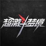 超激斗梦境助手