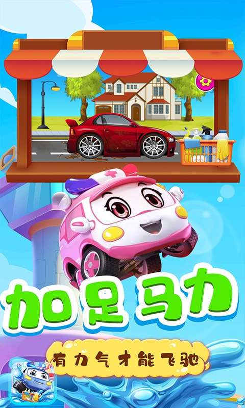车宝的洗车店图4