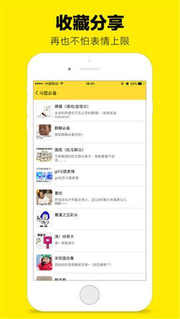 斗图表情app图1