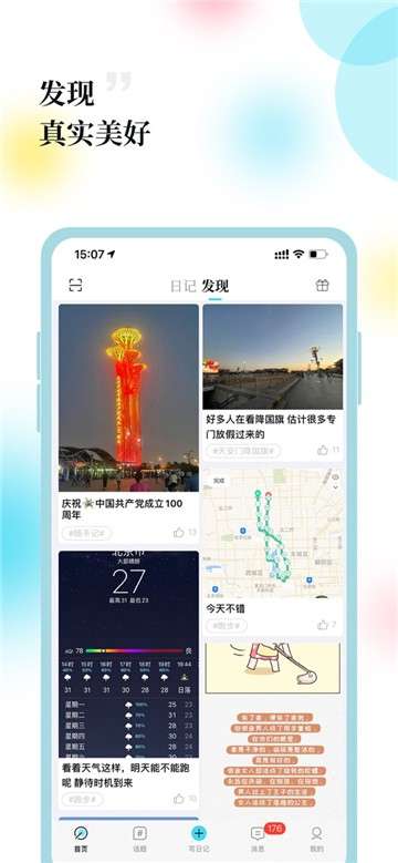 每日一记图6