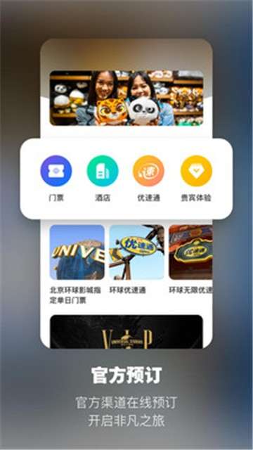 北京环球度假区攻略图2