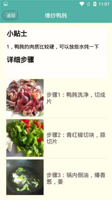 美味菜谱图1