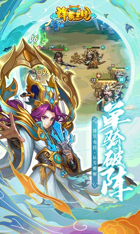 群英三国折扣版ios版图3