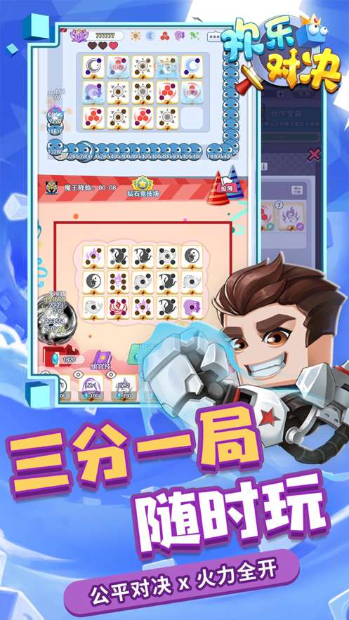 欢乐对决ios版图1