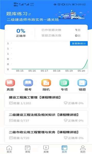 清考教育app图2