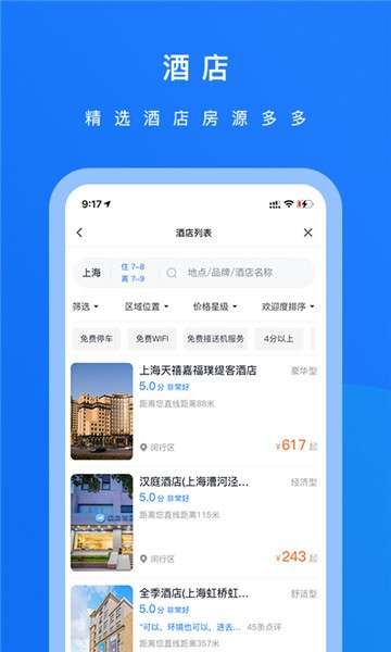 英行商旅图4